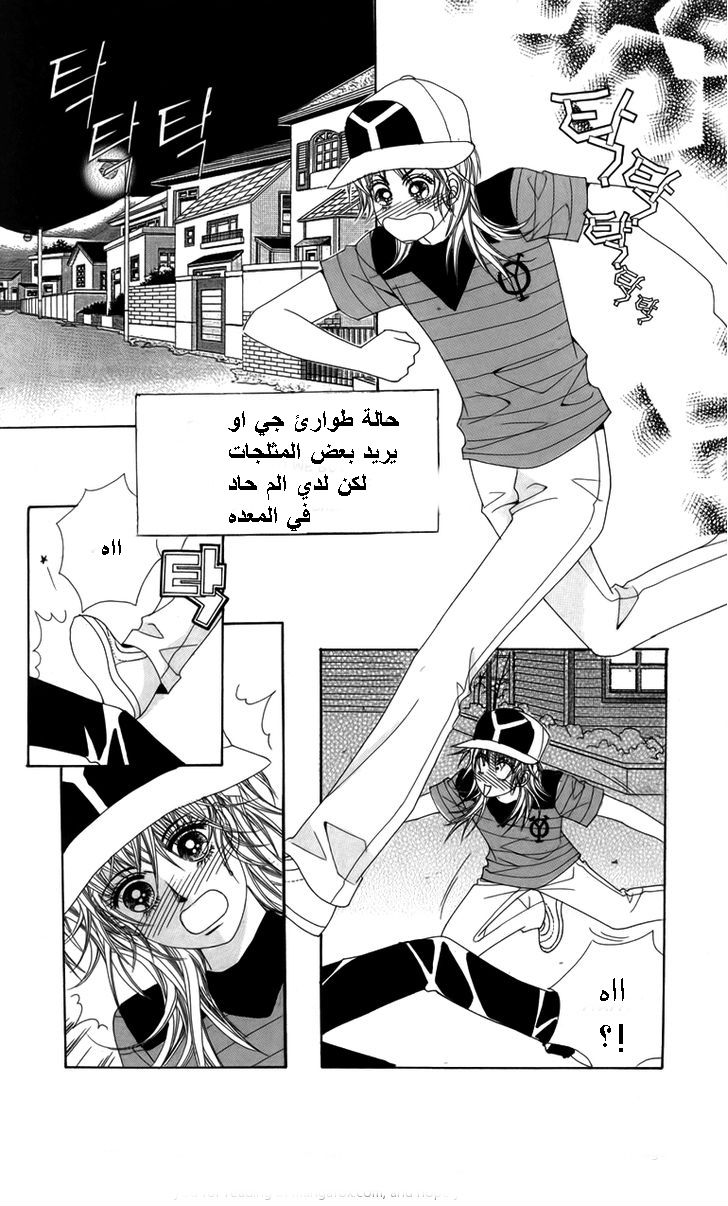 Nice Guy Syndrome: Chapter 19 - Page 20