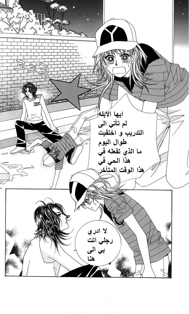 Nice Guy Syndrome: Chapter 19 - Page 22