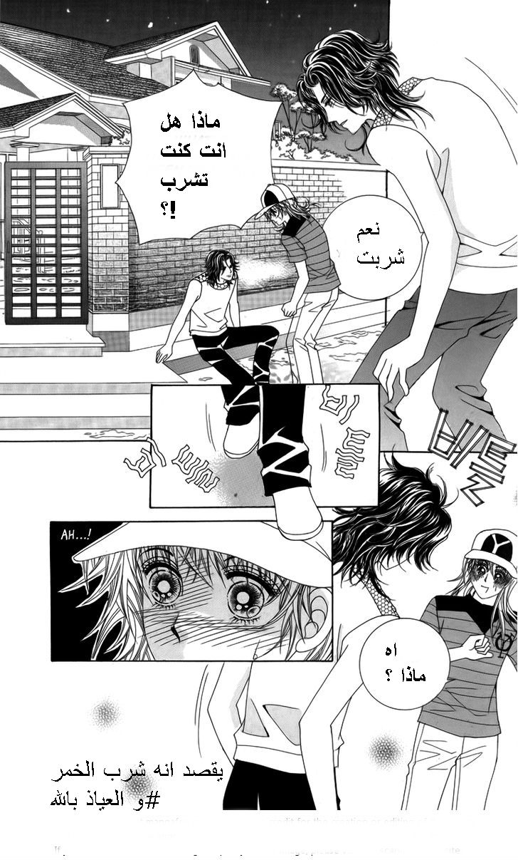 Nice Guy Syndrome: Chapter 19 - Page 23