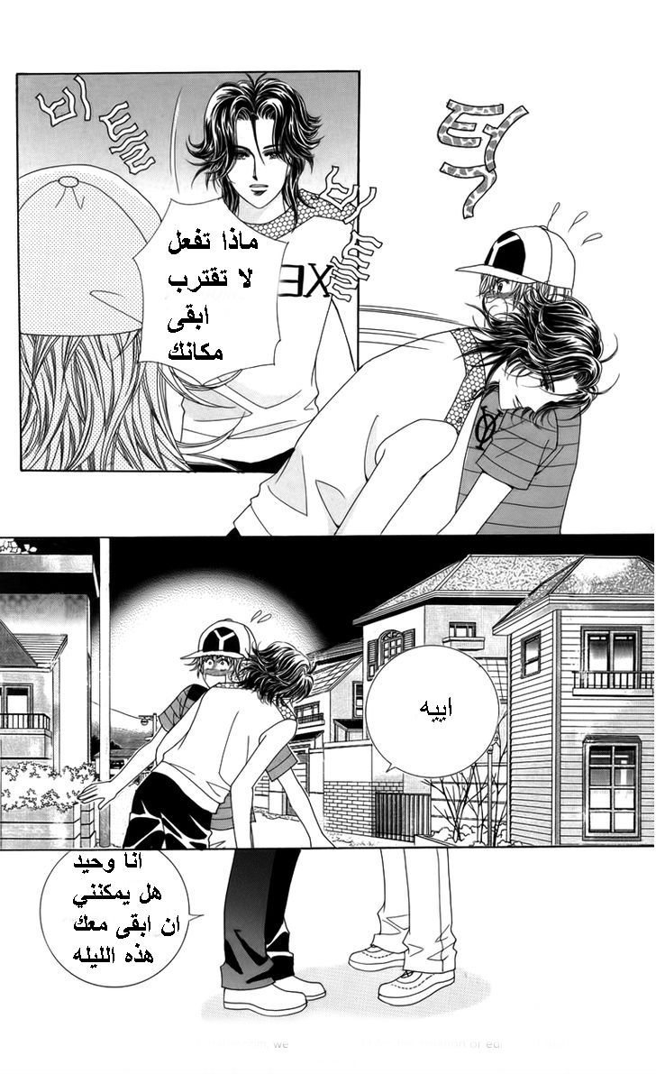 Nice Guy Syndrome: Chapter 19 - Page 24