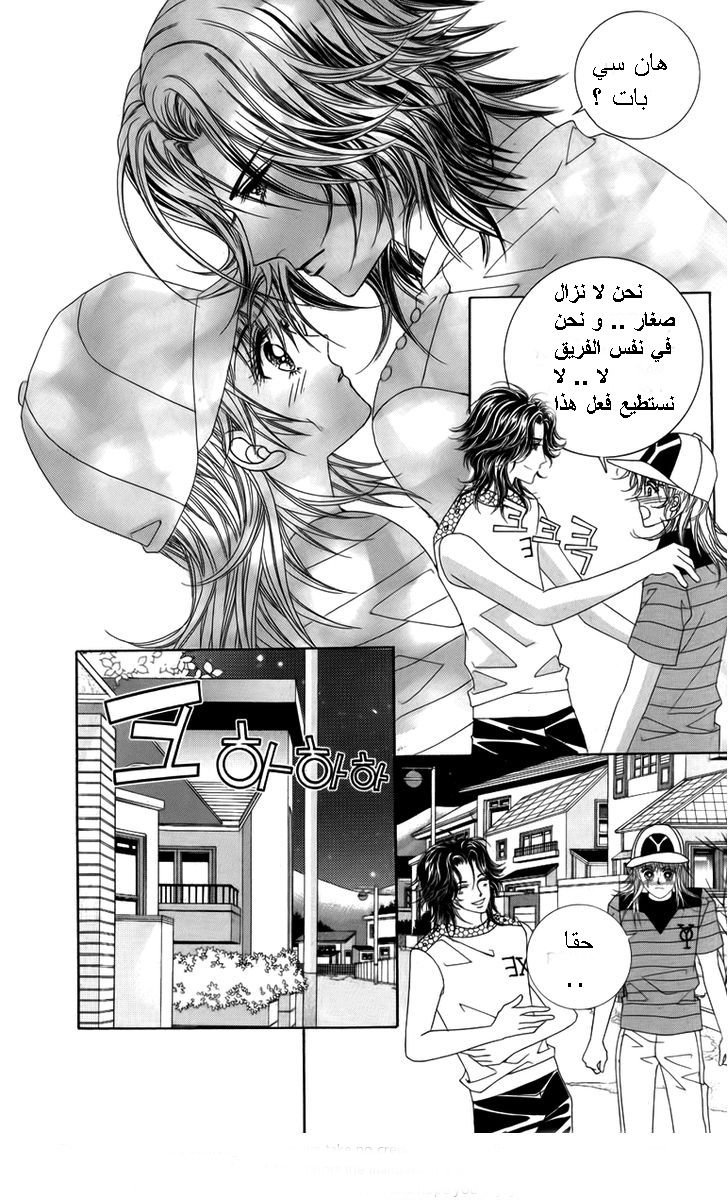 Nice Guy Syndrome: Chapter 19 - Page 25