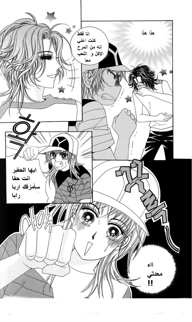 Nice Guy Syndrome: Chapter 19 - Page 26