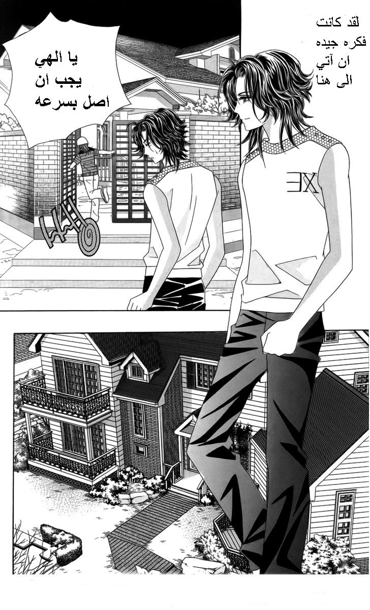 Nice Guy Syndrome: Chapter 19 - Page 28