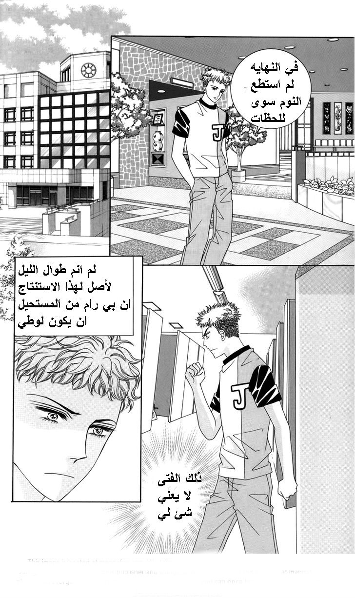 Nice Guy Syndrome: Chapter 19 - Page 32