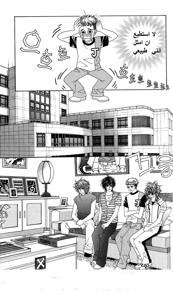 Nice Guy Syndrome: Chapter 19 - Page 35