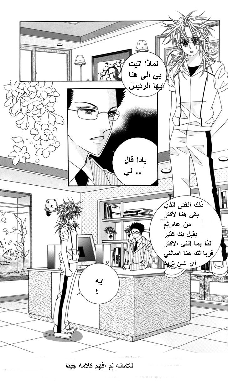 Nice Guy Syndrome: Chapter 19 - Page 37