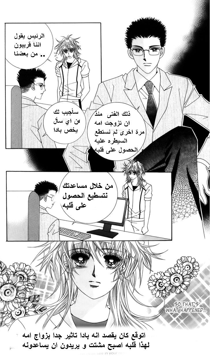 Nice Guy Syndrome: Chapter 19 - Page 38