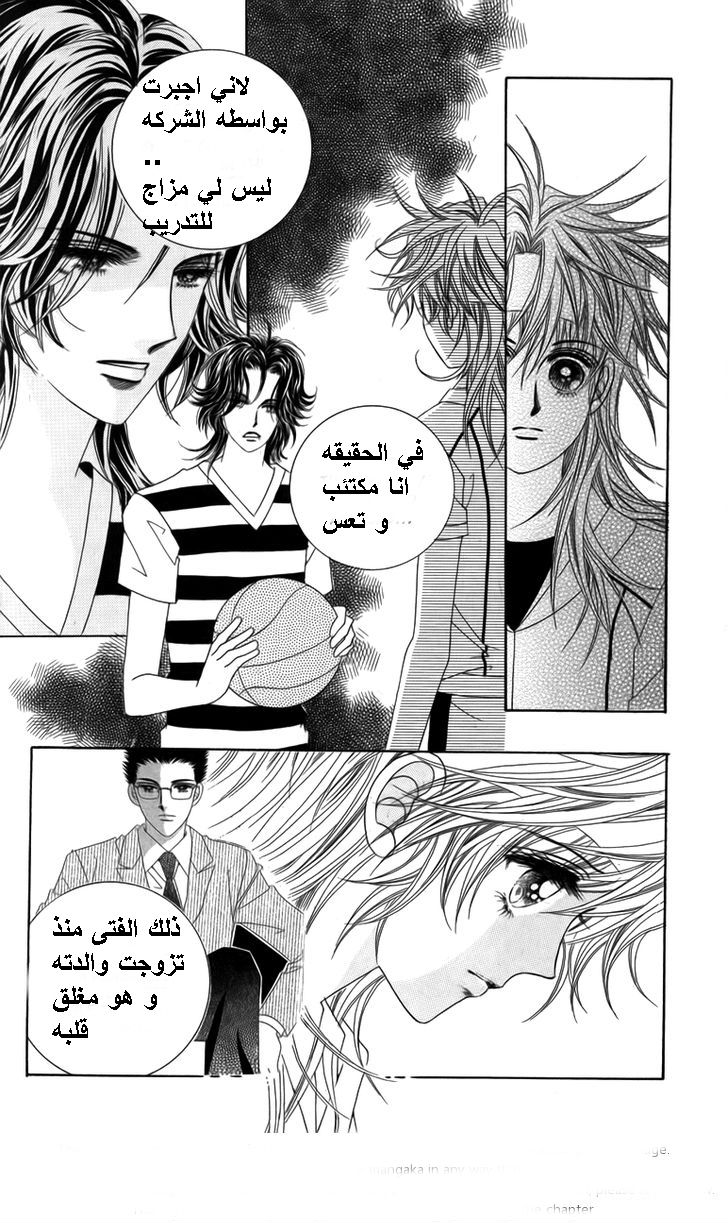 Nice Guy Syndrome: Chapter 19 - Page 44