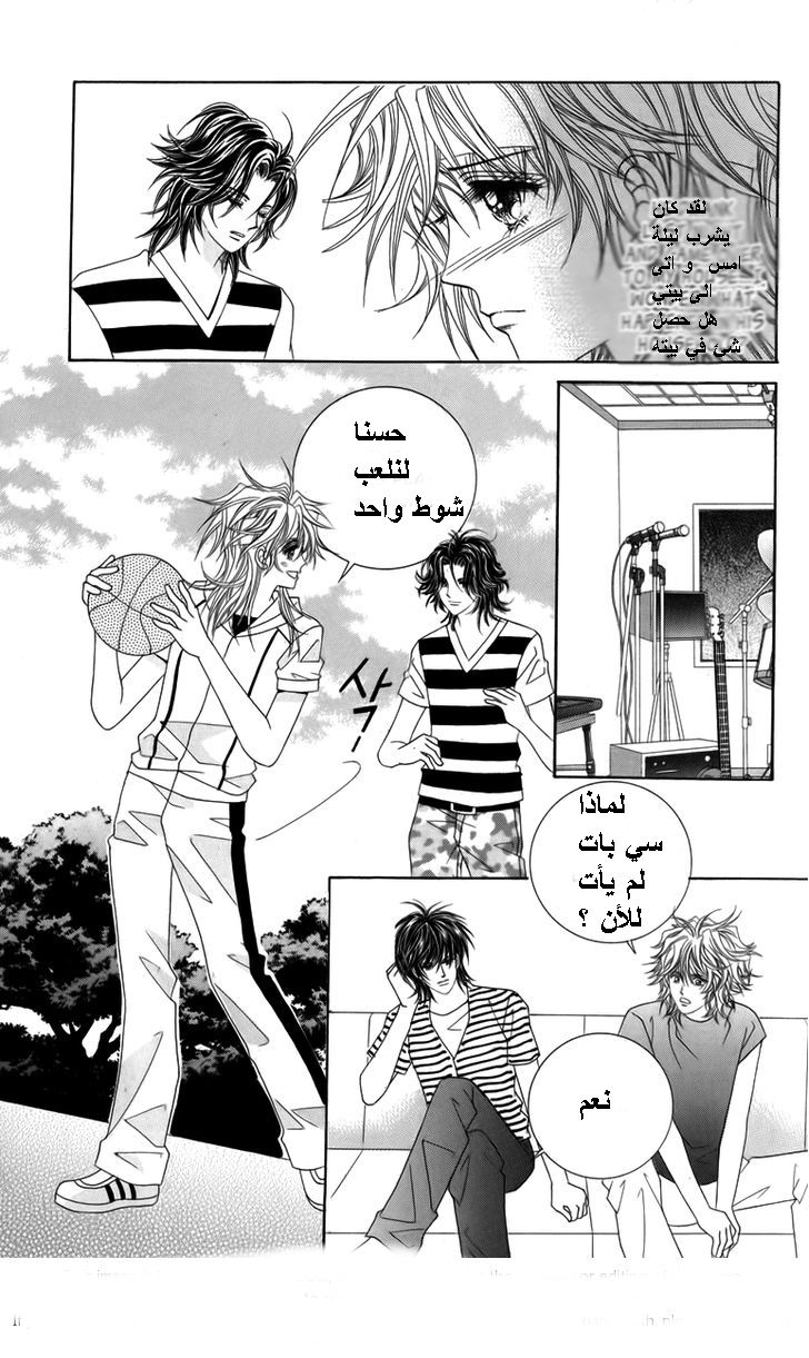 Nice Guy Syndrome: Chapter 19 - Page 45