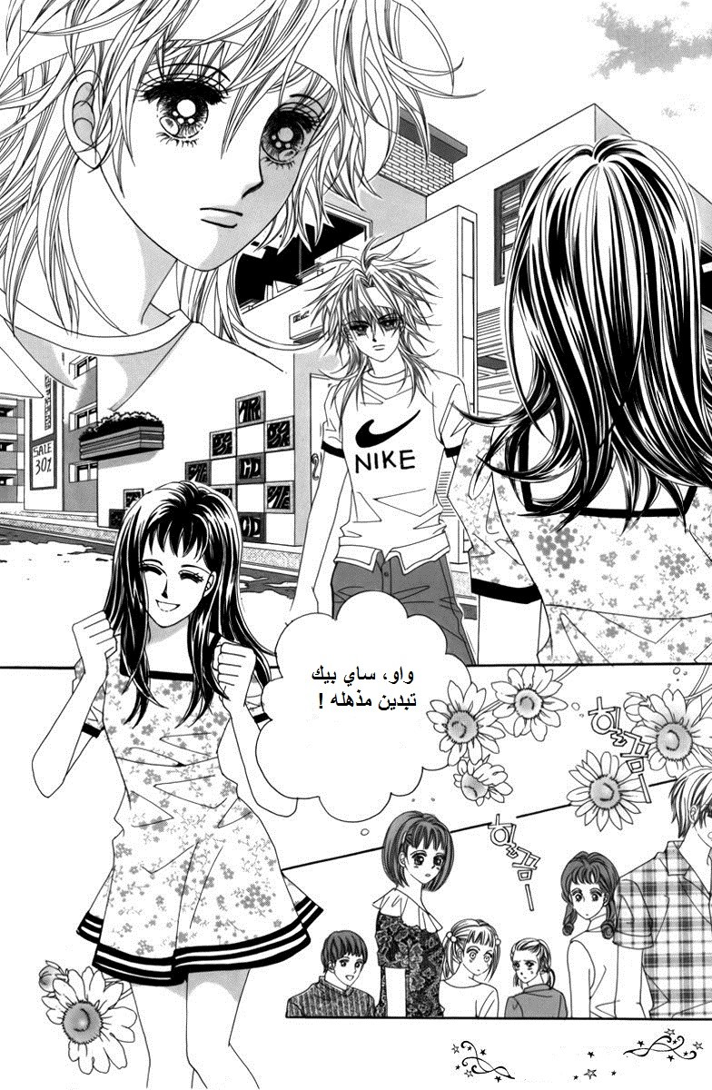 Nice Guy Syndrome: Chapter 2 - Page 2