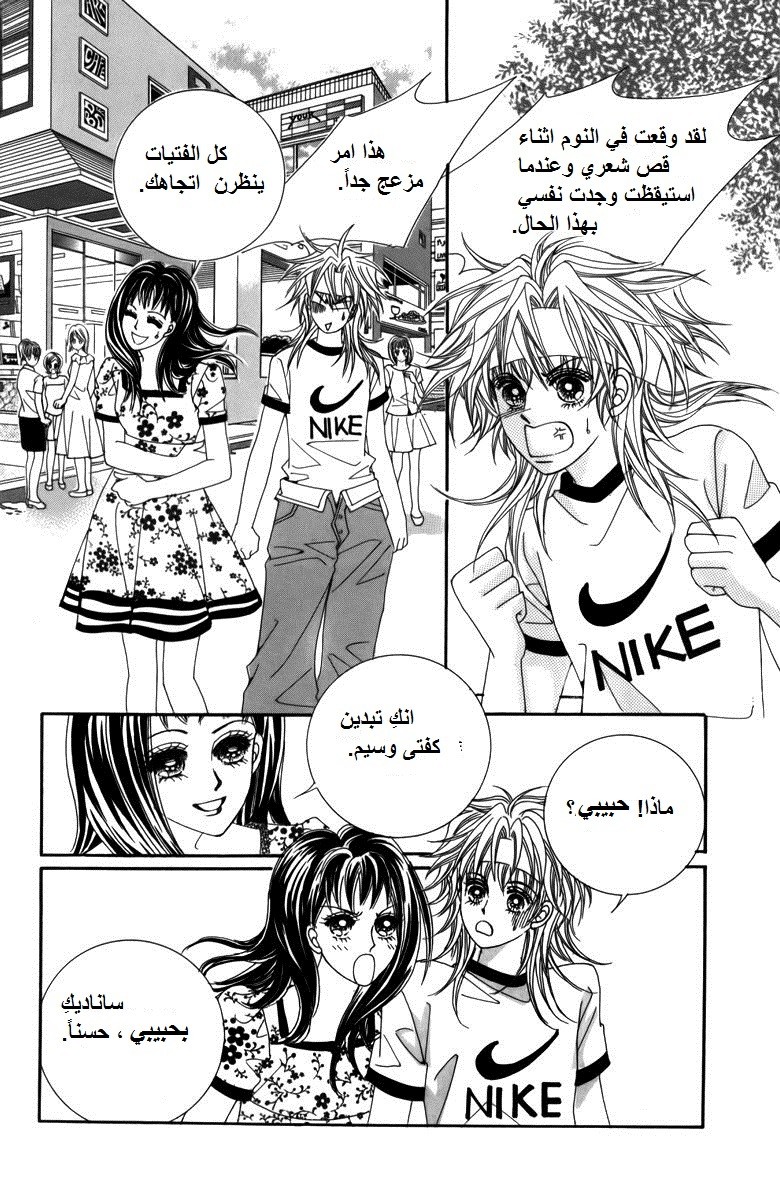 Nice Guy Syndrome: Chapter 2 - Page 3