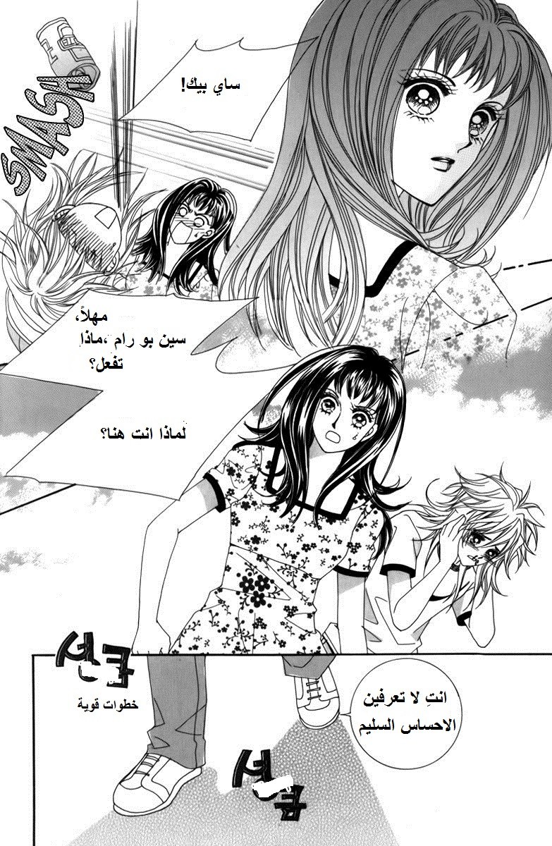 Nice Guy Syndrome: Chapter 2 - Page 5