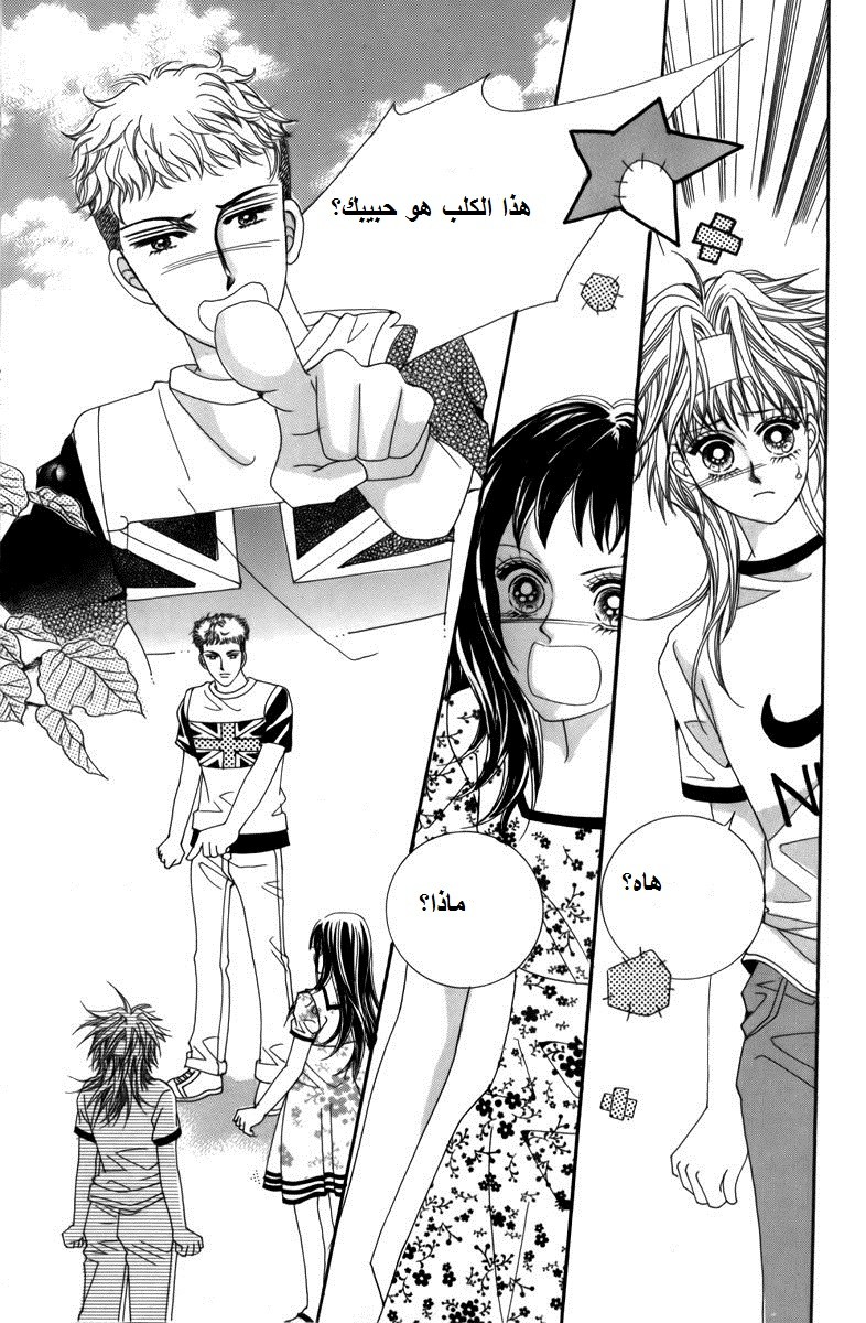 Nice Guy Syndrome: Chapter 2 - Page 6