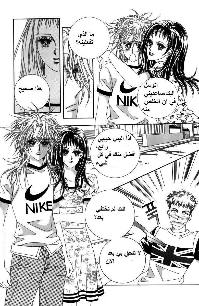 Nice Guy Syndrome: Chapter 2 - Page 7