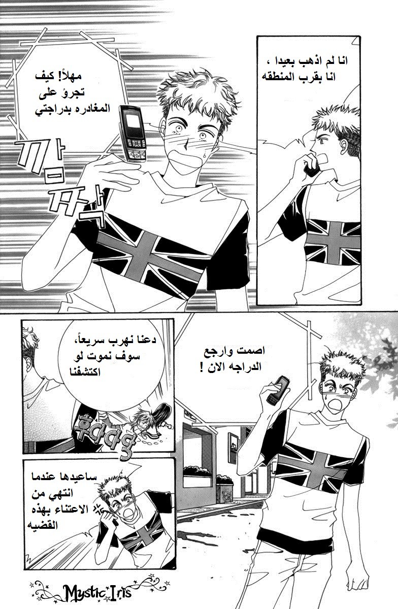 Nice Guy Syndrome: Chapter 2 - Page 11