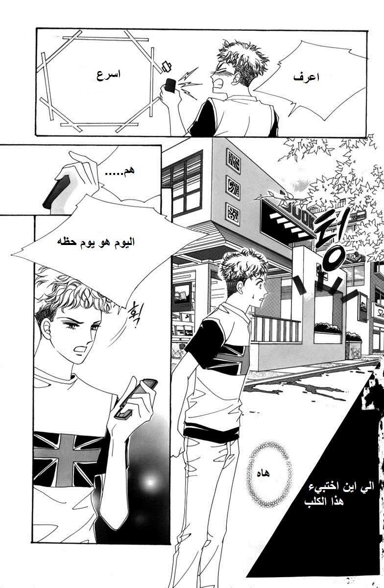 Nice Guy Syndrome: Chapter 2 - Page 12