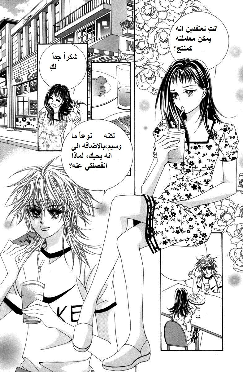 Nice Guy Syndrome: Chapter 2 - Page 13