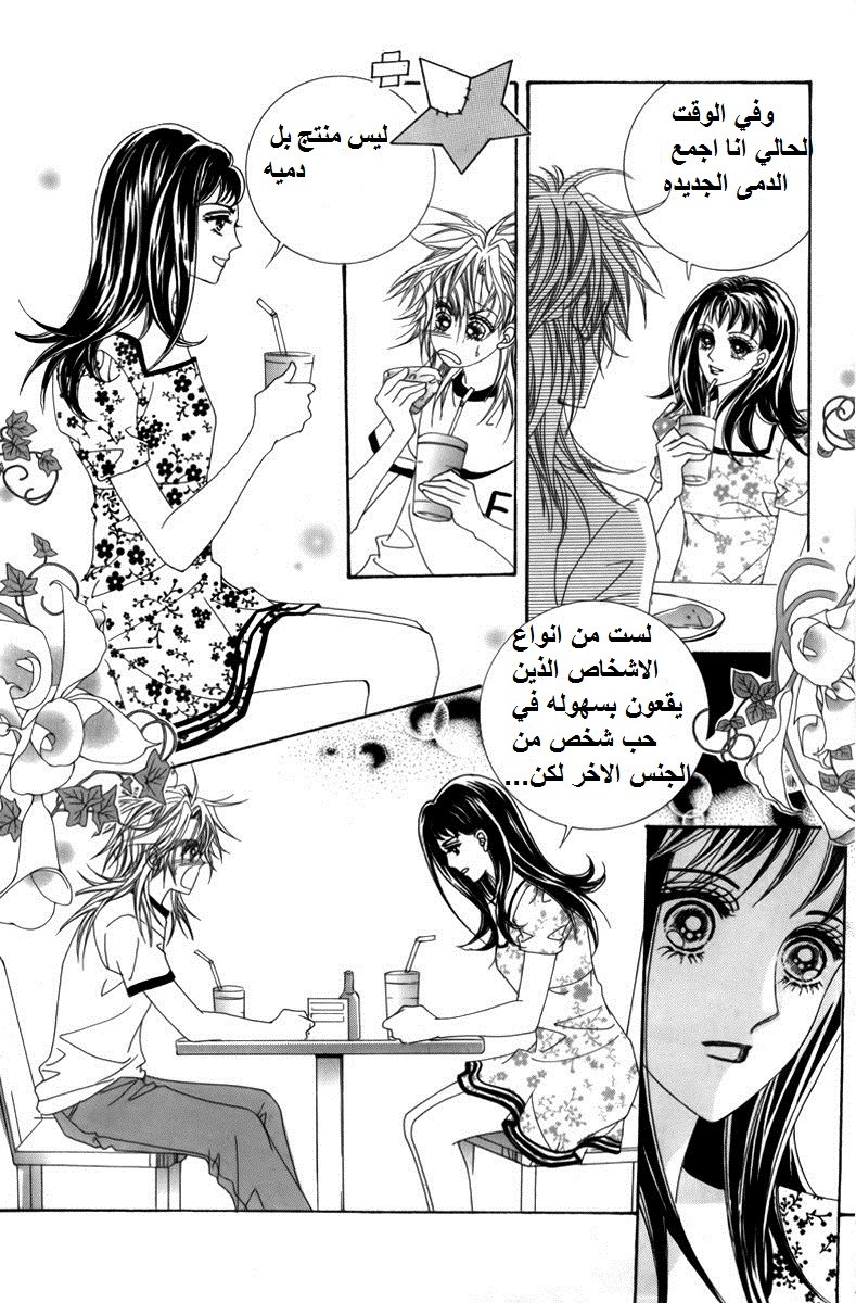 Nice Guy Syndrome: Chapter 2 - Page 14