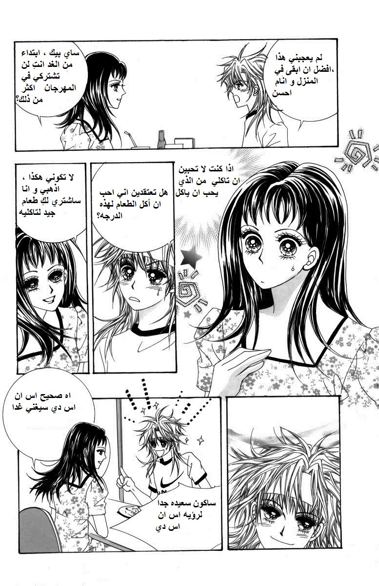 Nice Guy Syndrome: Chapter 2 - Page 15