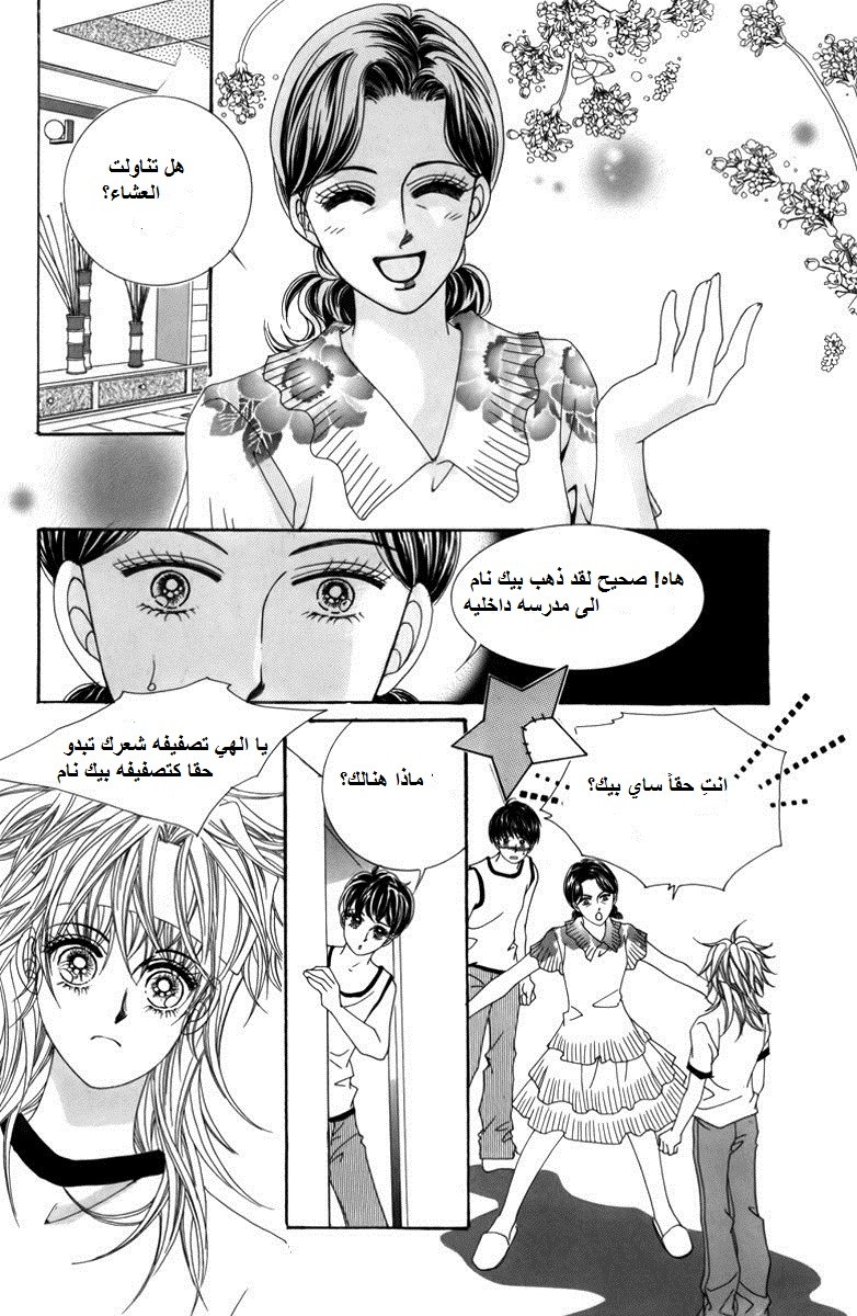 Nice Guy Syndrome: Chapter 2 - Page 17