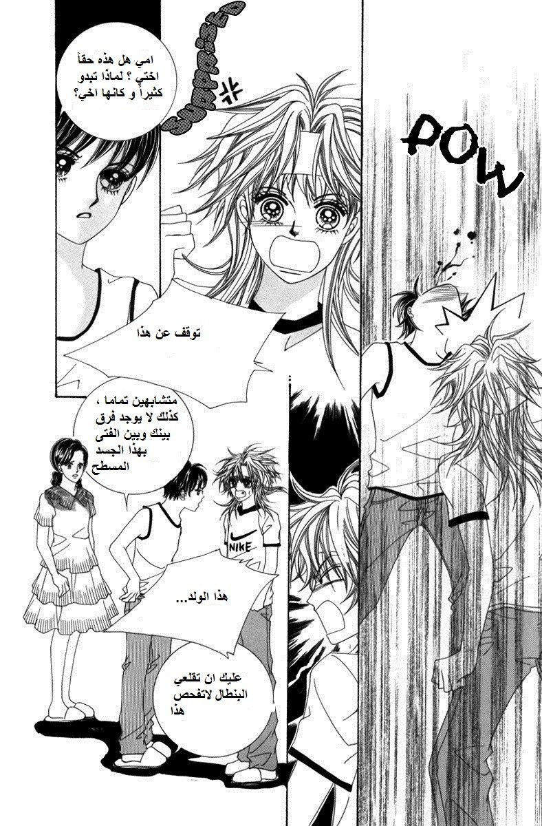 Nice Guy Syndrome: Chapter 2 - Page 18