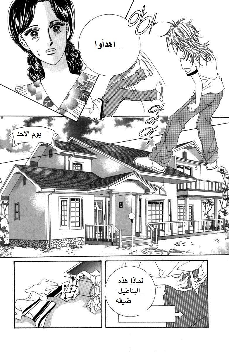 Nice Guy Syndrome: Chapter 2 - Page 19