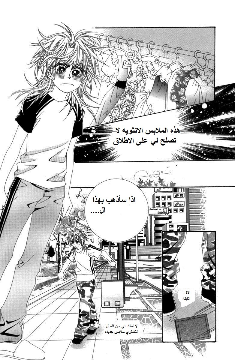 Nice Guy Syndrome: Chapter 2 - Page 21