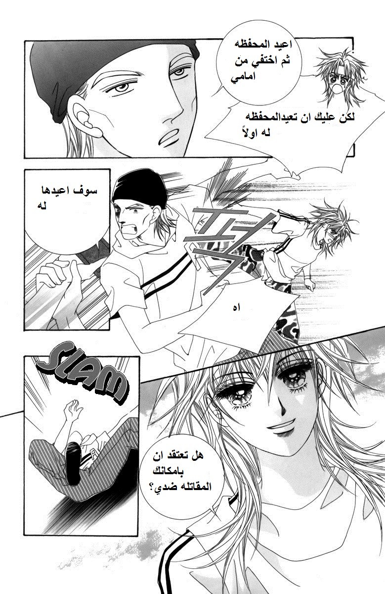 Nice Guy Syndrome: Chapter 2 - Page 25