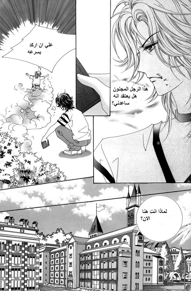 Nice Guy Syndrome: Chapter 2 - Page 28