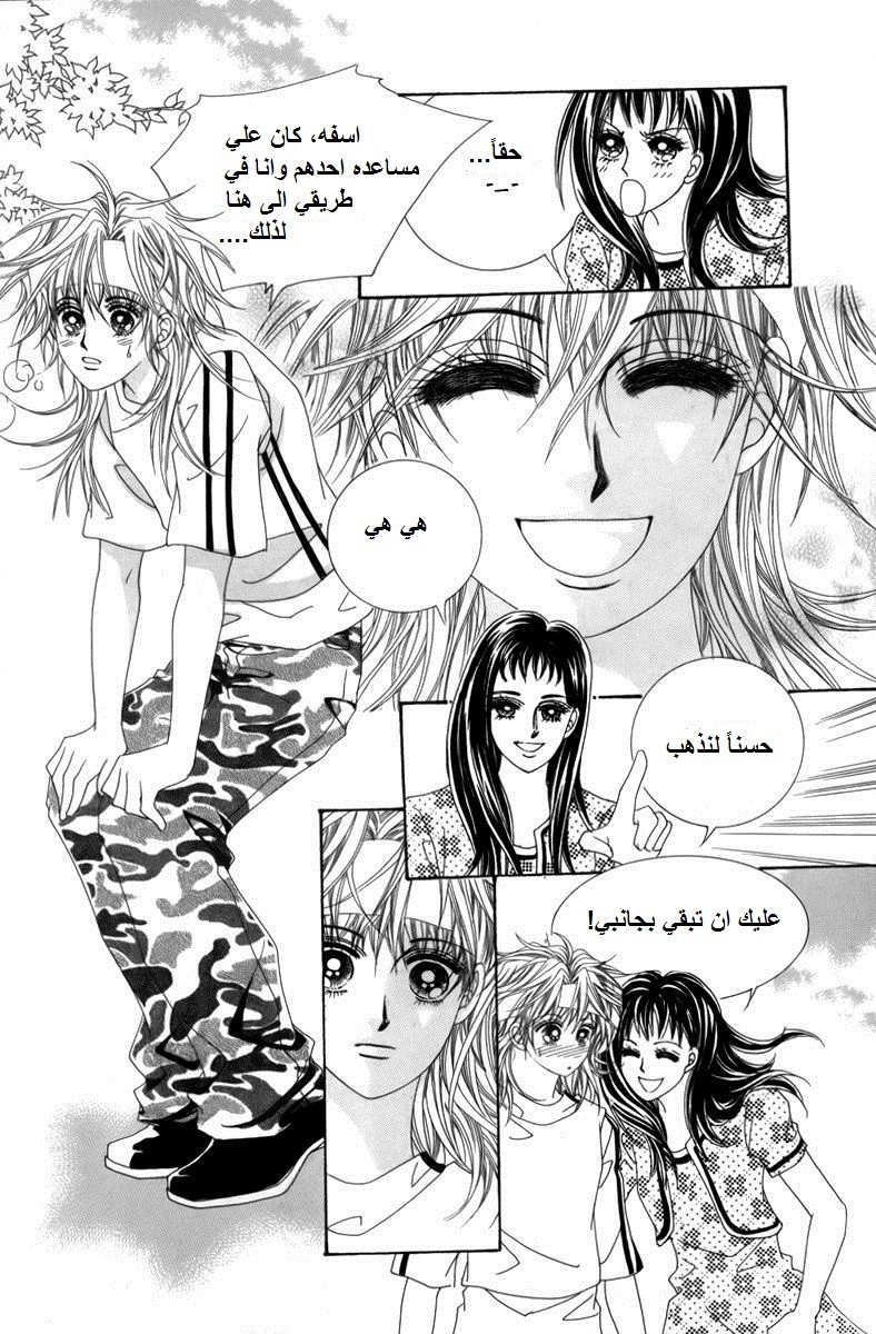 Nice Guy Syndrome: Chapter 2 - Page 29