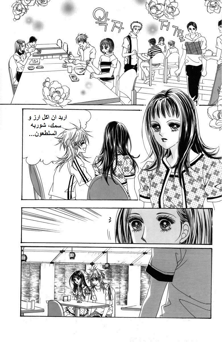 Nice Guy Syndrome: Chapter 2 - Page 30