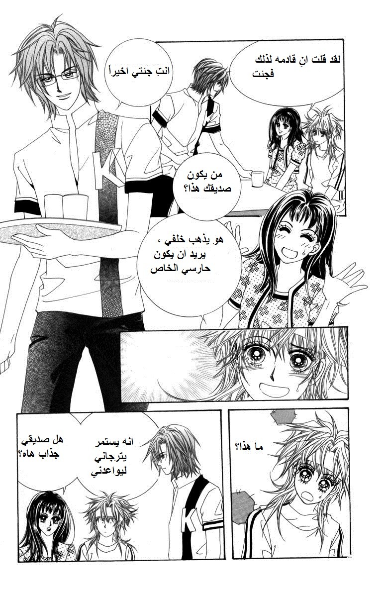 Nice Guy Syndrome: Chapter 2 - Page 31