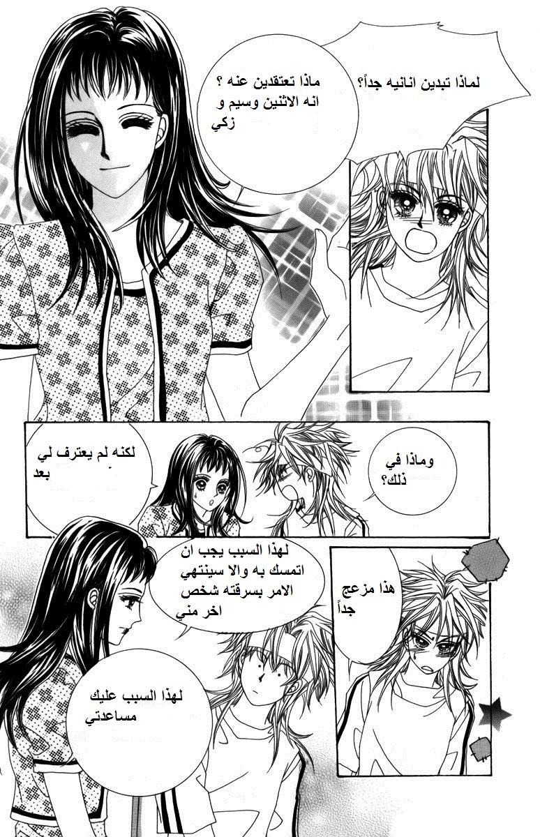 Nice Guy Syndrome: Chapter 2 - Page 33