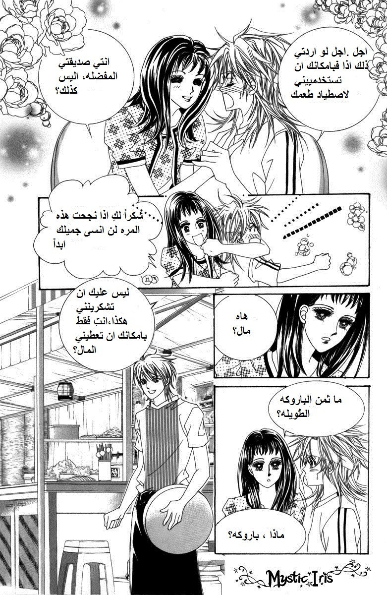 Nice Guy Syndrome: Chapter 2 - Page 34