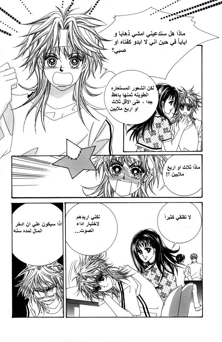 Nice Guy Syndrome: Chapter 2 - Page 35