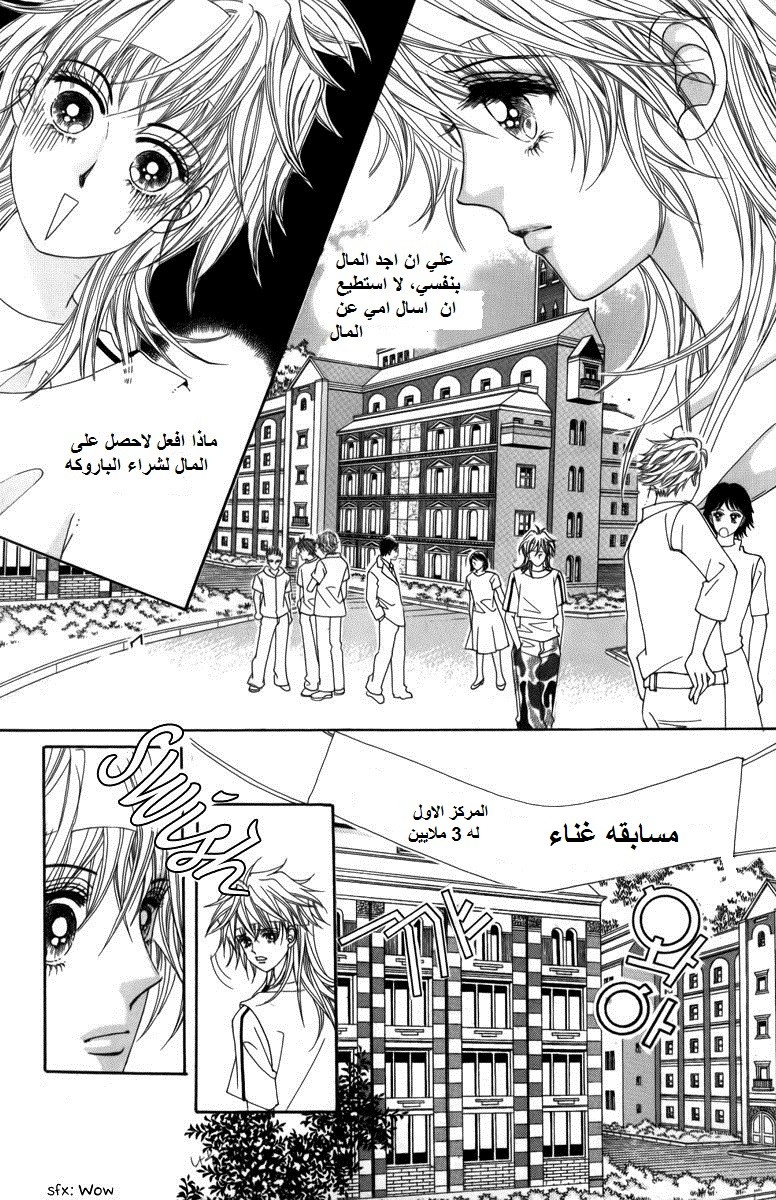 Nice Guy Syndrome: Chapter 2 - Page 37