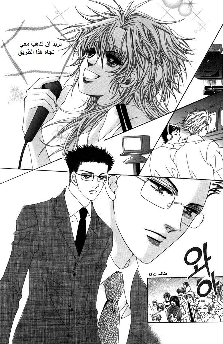 Nice Guy Syndrome: Chapter 2 - Page 44