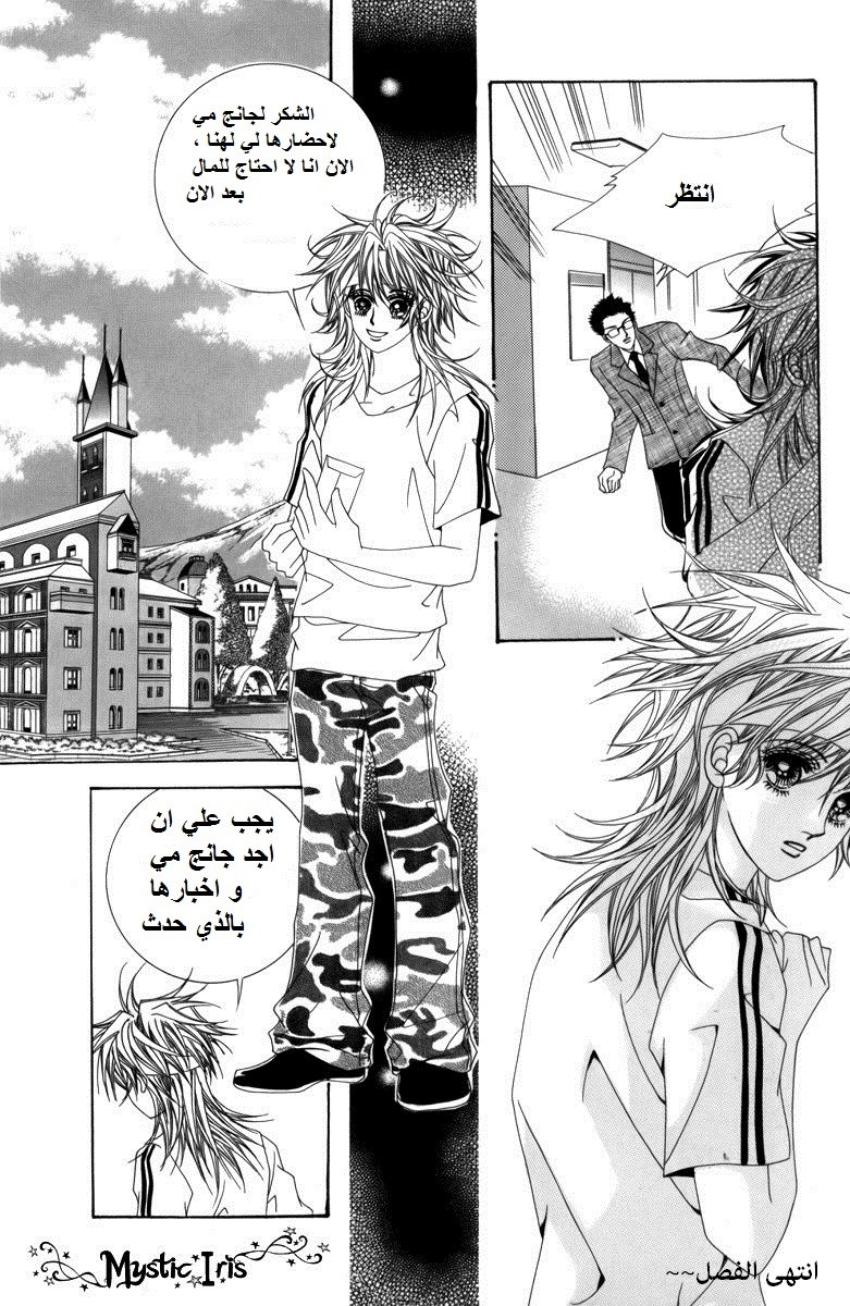 Nice Guy Syndrome: Chapter 2 - Page 46