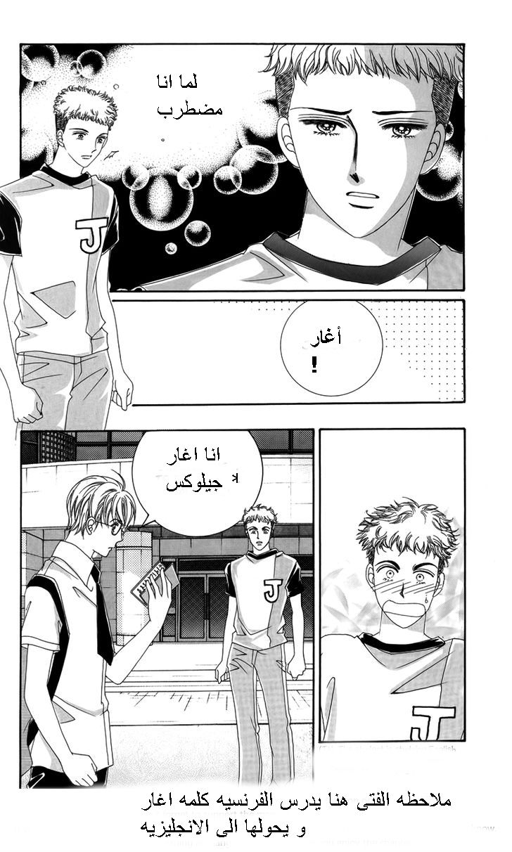 Nice Guy Syndrome: Chapter 20 - Page 6