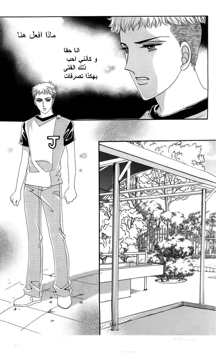 Nice Guy Syndrome: Chapter 20 - Page 7