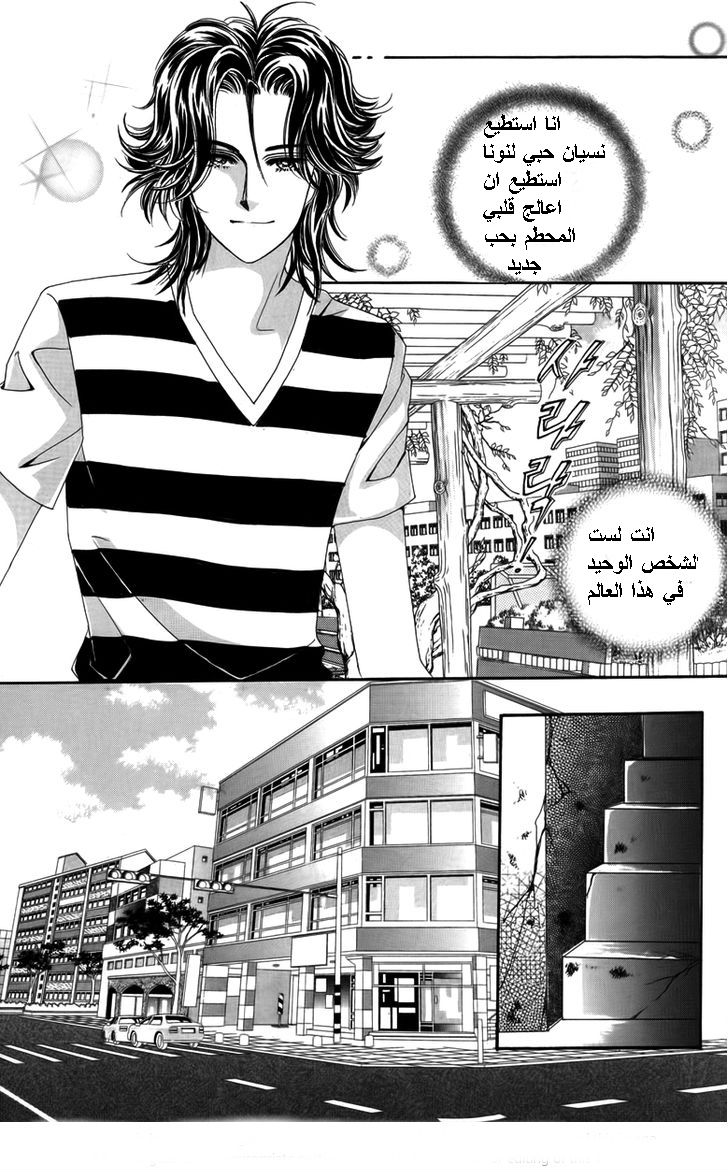 Nice Guy Syndrome: Chapter 20 - Page 9