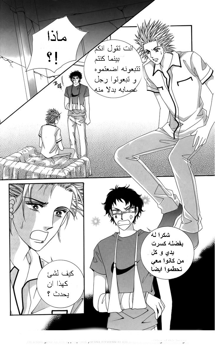 Nice Guy Syndrome: Chapter 20 - Page 10