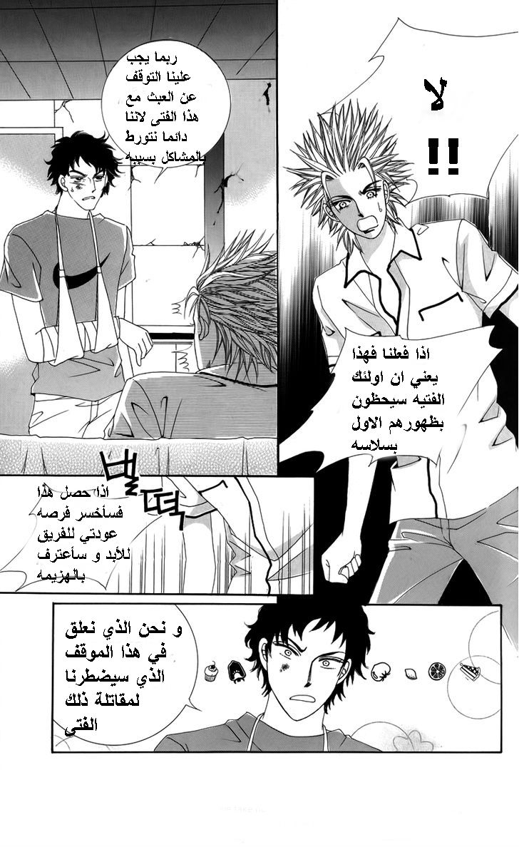 Nice Guy Syndrome: Chapter 20 - Page 11