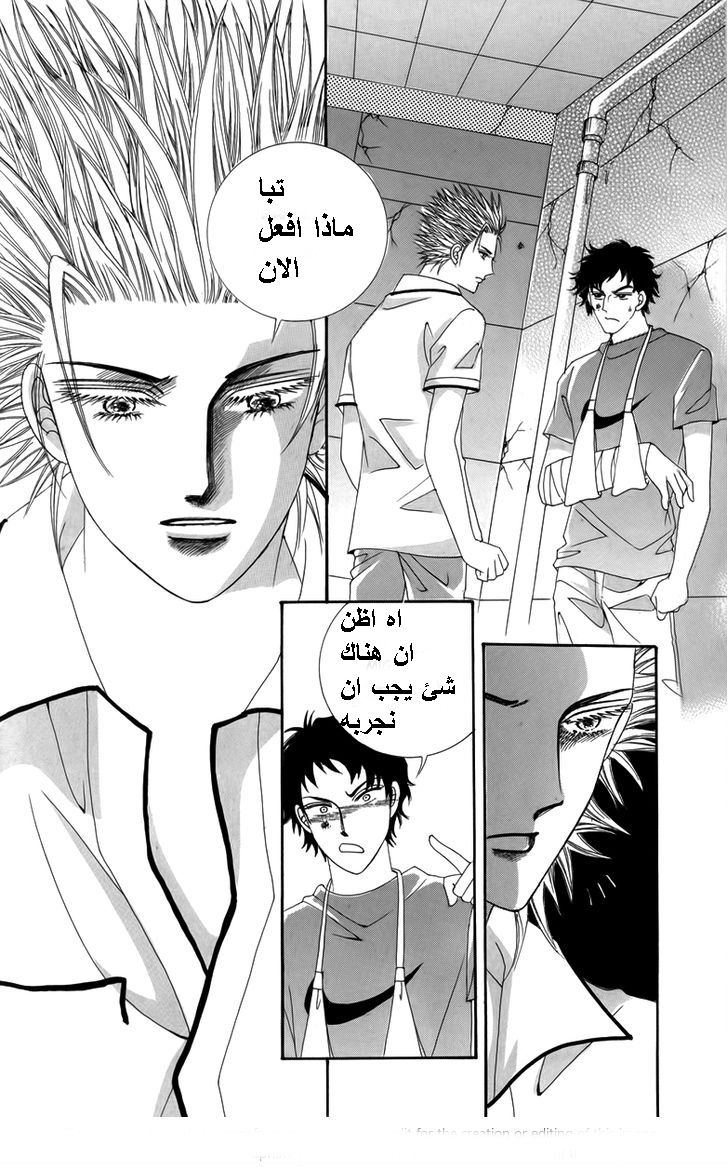 Nice Guy Syndrome: Chapter 20 - Page 12