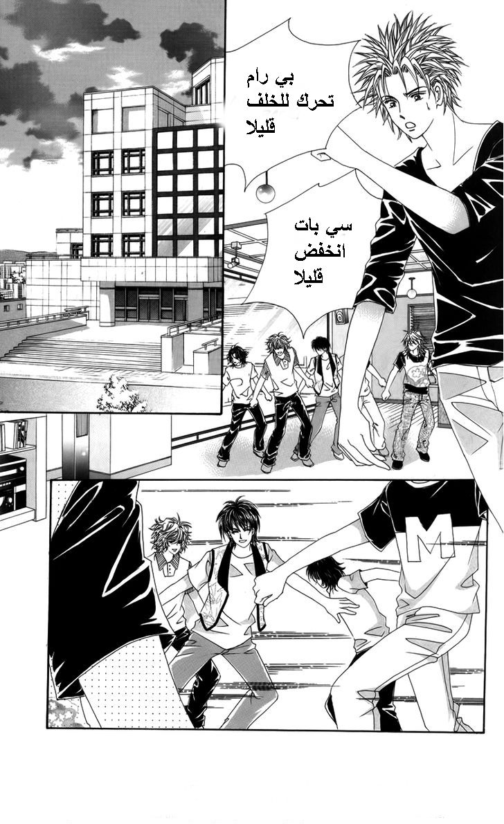 Nice Guy Syndrome: Chapter 20 - Page 13