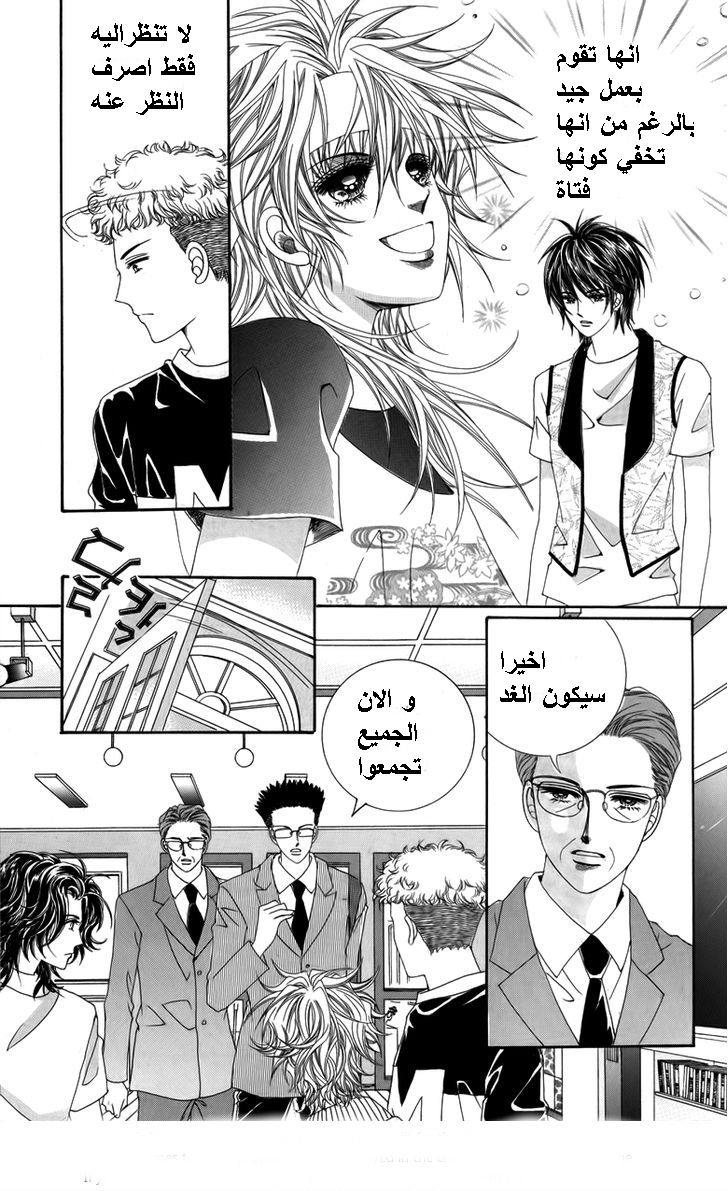 Nice Guy Syndrome: Chapter 20 - Page 15