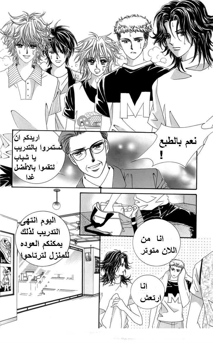 Nice Guy Syndrome: Chapter 20 - Page 16