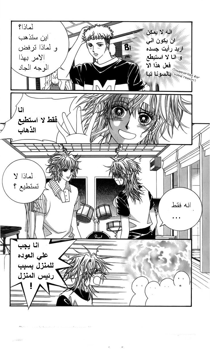 Nice Guy Syndrome: Chapter 20 - Page 18