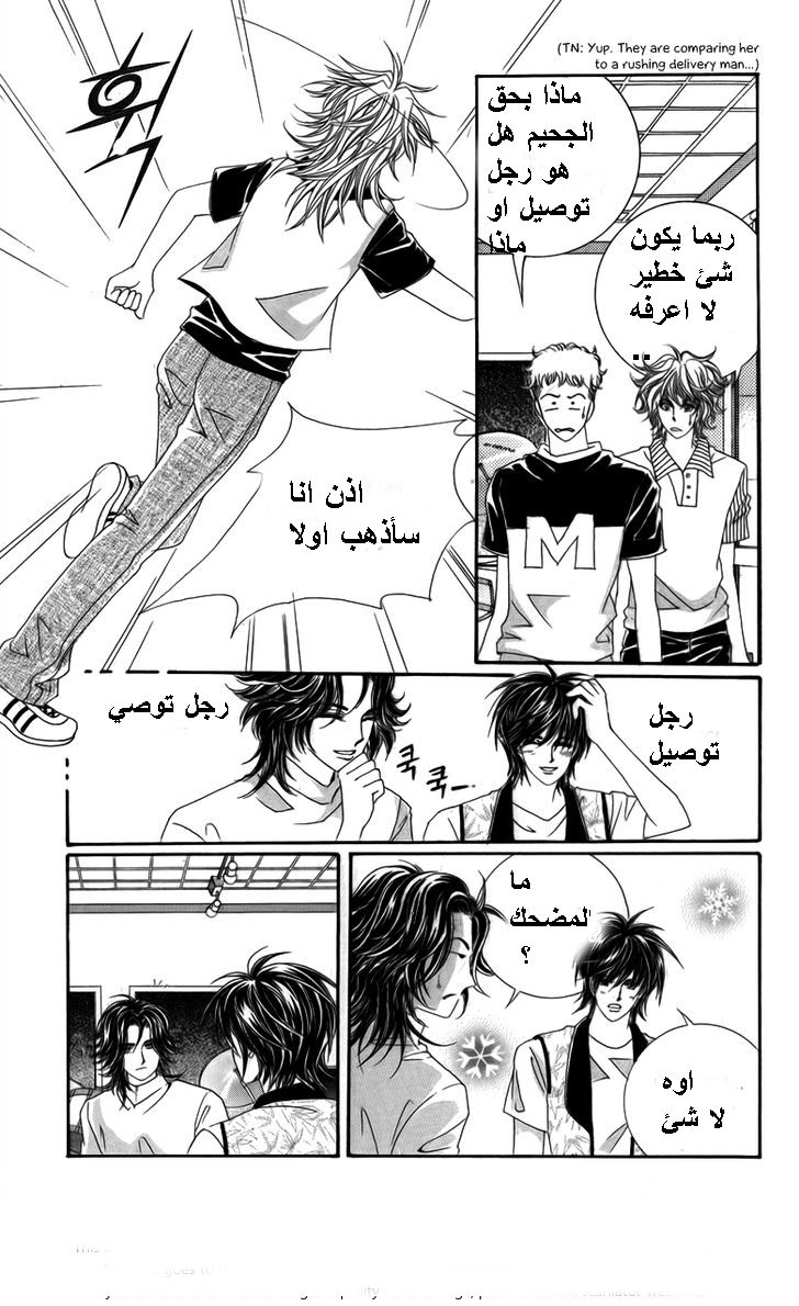 Nice Guy Syndrome: Chapter 20 - Page 19