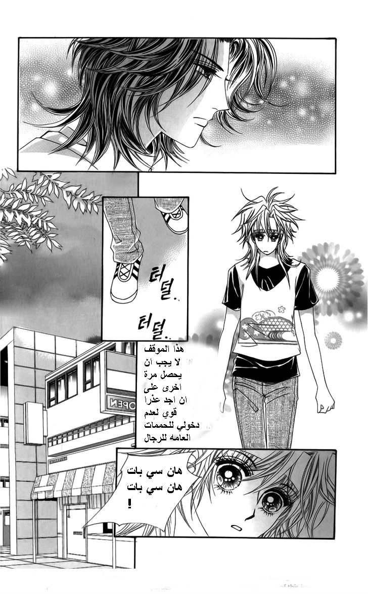 Nice Guy Syndrome: Chapter 20 - Page 20